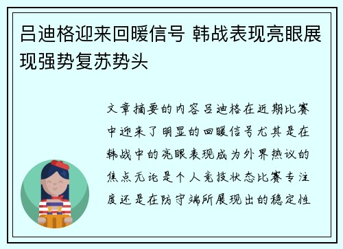 吕迪格迎来回暖信号 韩战表现亮眼展现强势复苏势头