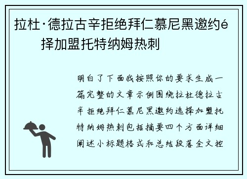 拉杜·德拉古辛拒绝拜仁慕尼黑邀约选择加盟托特纳姆热刺
